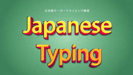 japanese-keyboard-typing-practice-min