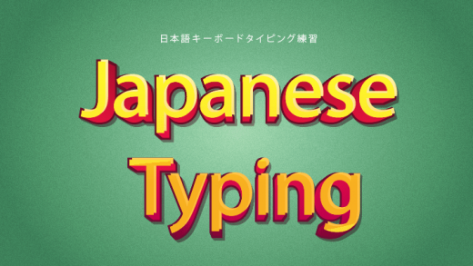 Japanese Keyboard Typing Practice